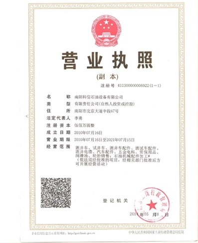 營業執照